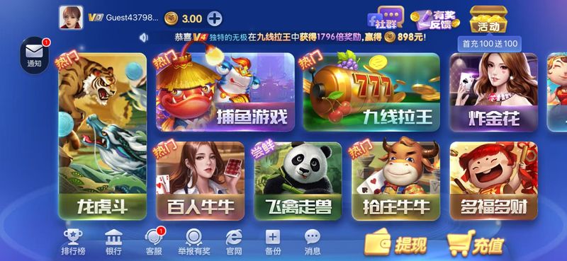 神赚棋牌九线拉王