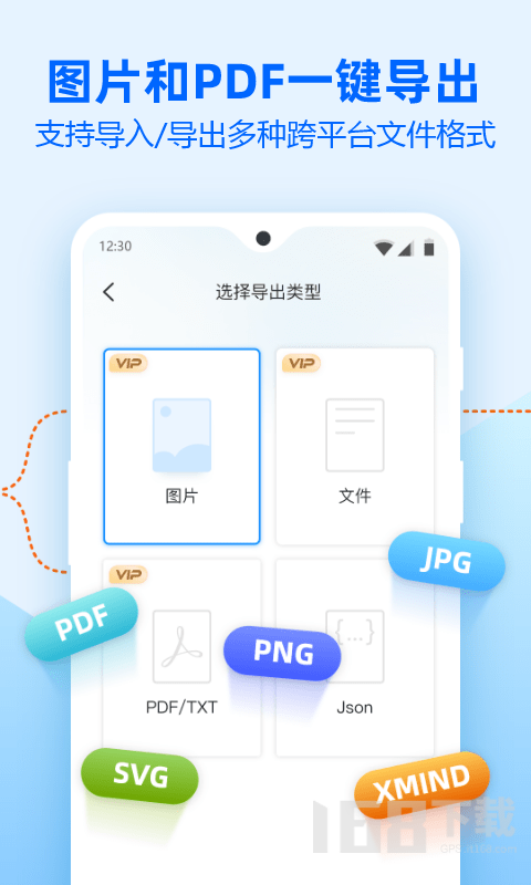 迅捷思维导图
