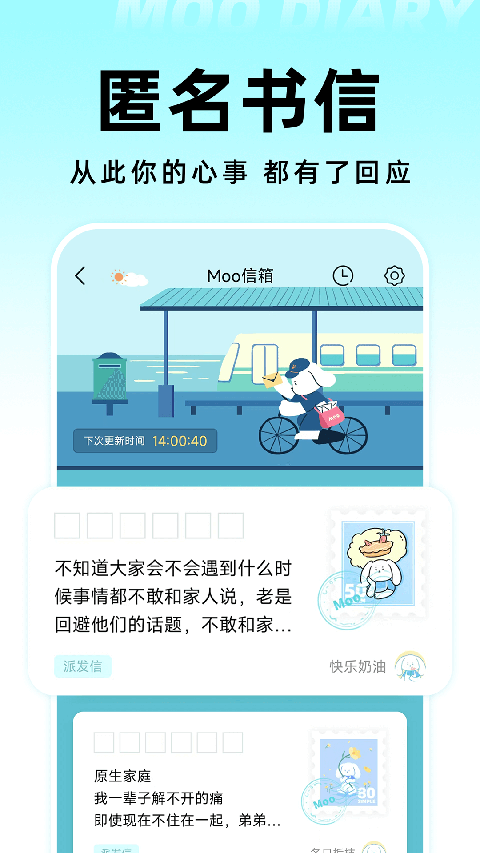 moo日记app