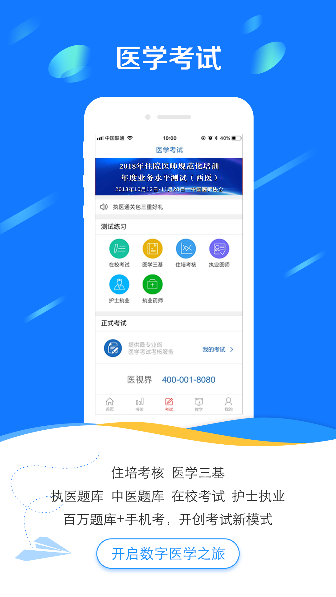 国家医学电子书包app下载