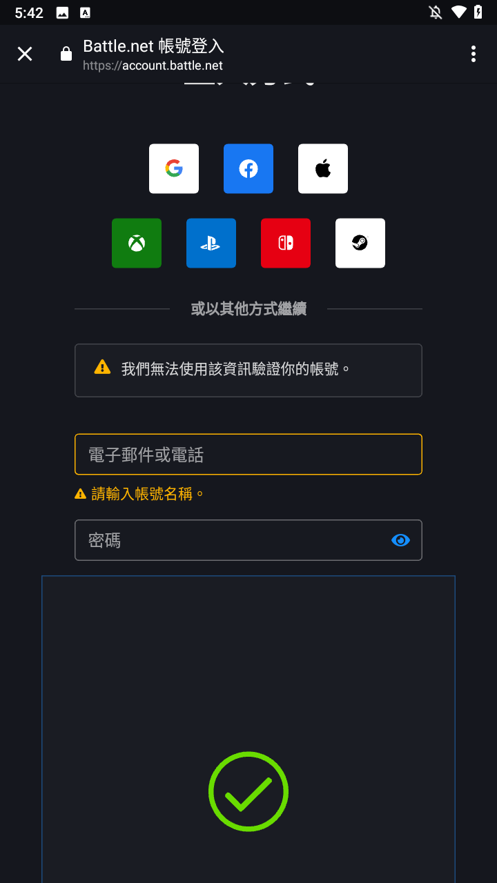 暴雪战网安全令