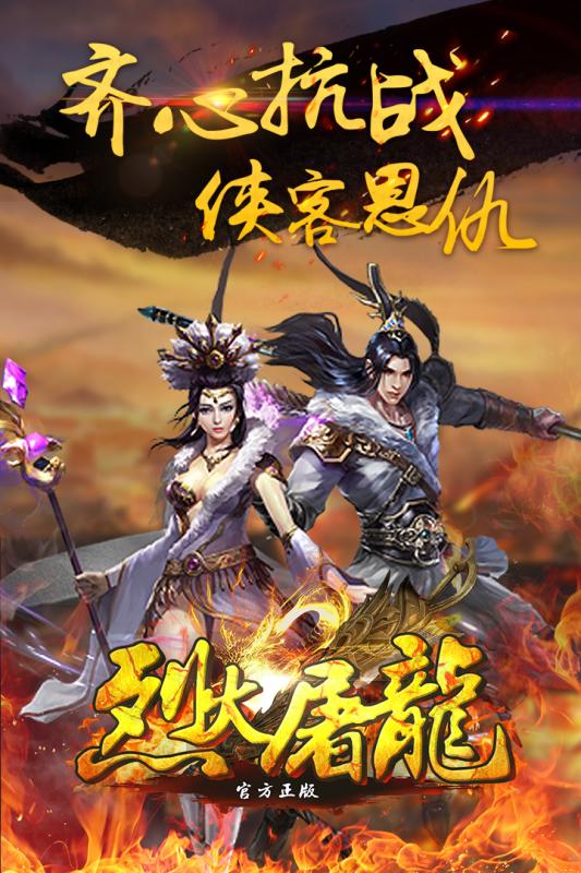 烈火屠龙手游官方版