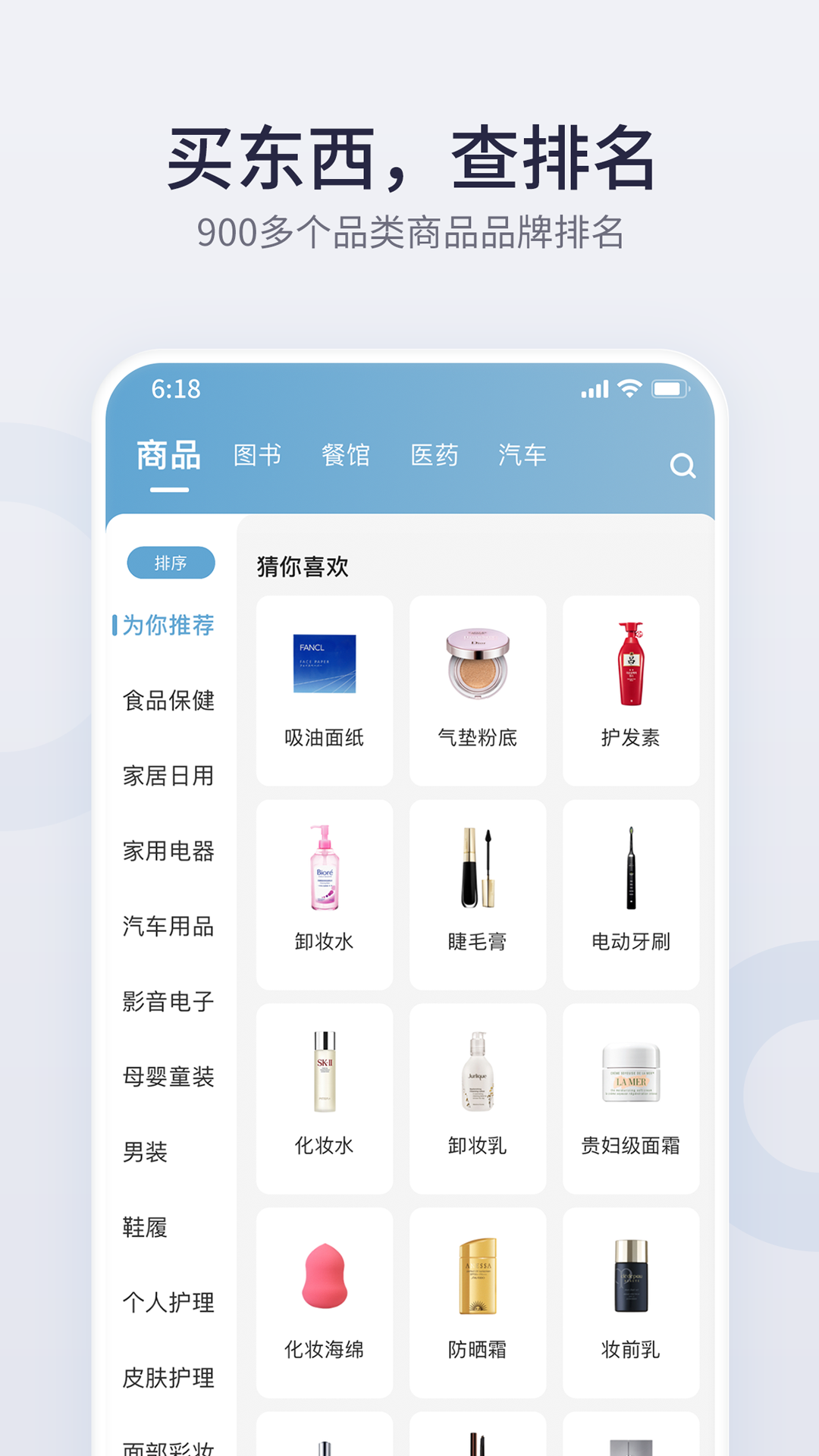 盖得排行app