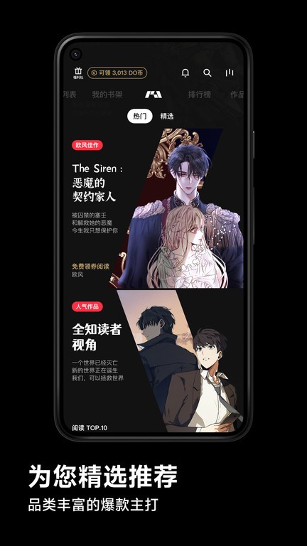 podo漫画官方版