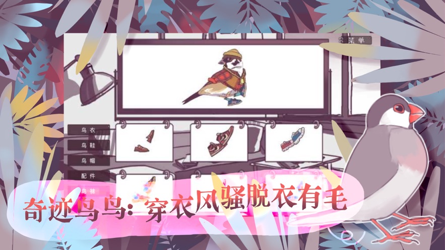 文鸟恋爱物语下载完整版