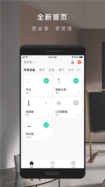 涂鸦智能app