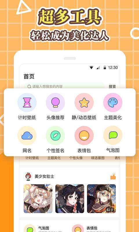 美化大师软件