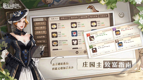 新庄园时代最新版本