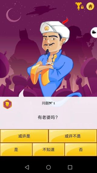 网络天才(Akinator)