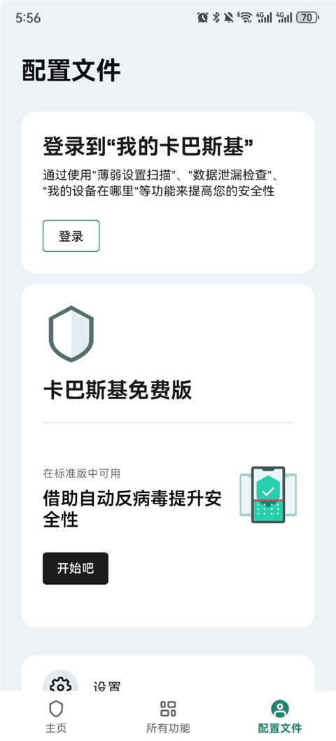 卡巴斯基安全软件(Kaspersky)手机版