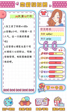 恋爱模拟器手机版下载v1.115.2