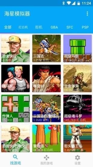 海星模拟器破解版