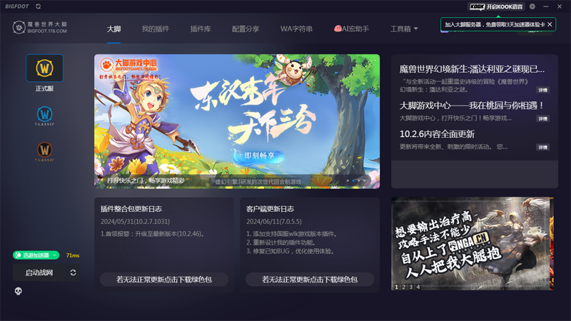 魔兽世界怀旧服大脚插件