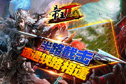 帝王三国单机版