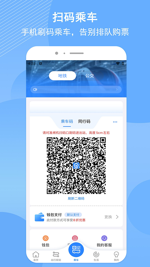 济南地铁App