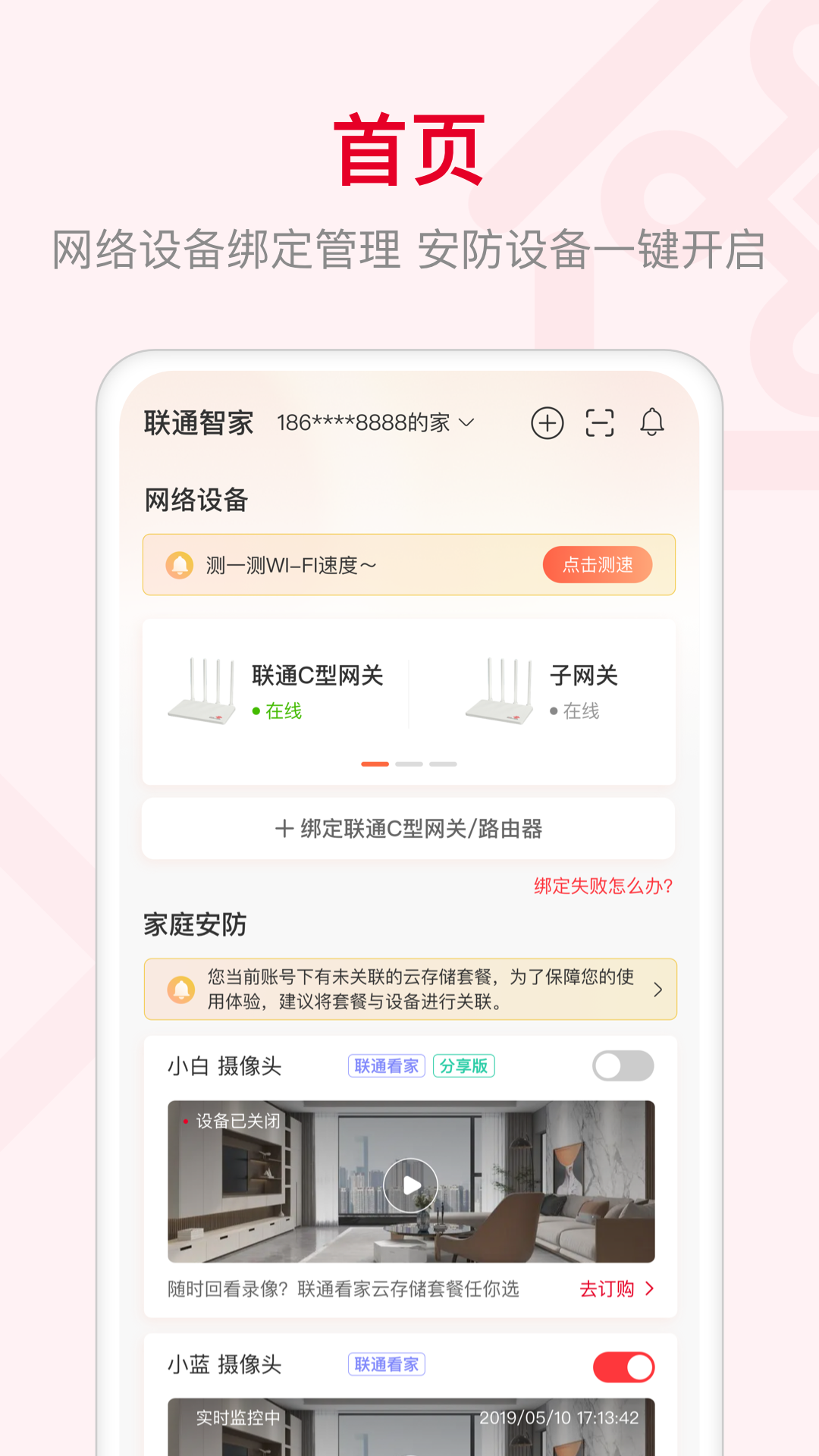 联通智家2024最新版下载