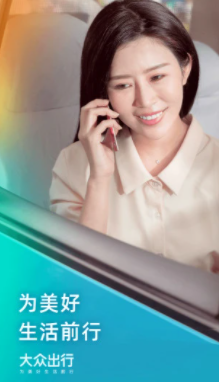 大众出行app下载