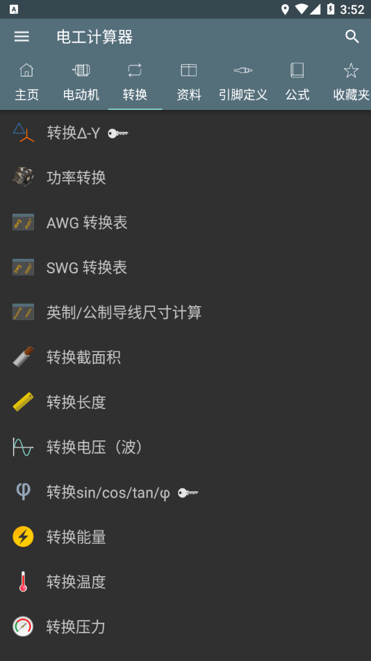 电工计算器app下载