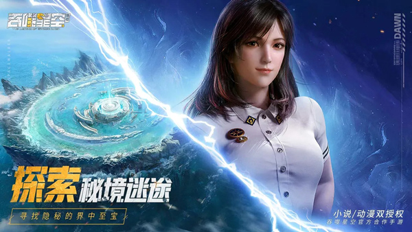 吞噬星空黎明手游