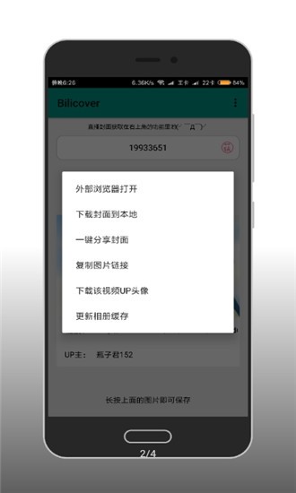 哔哩哔哩封面获取