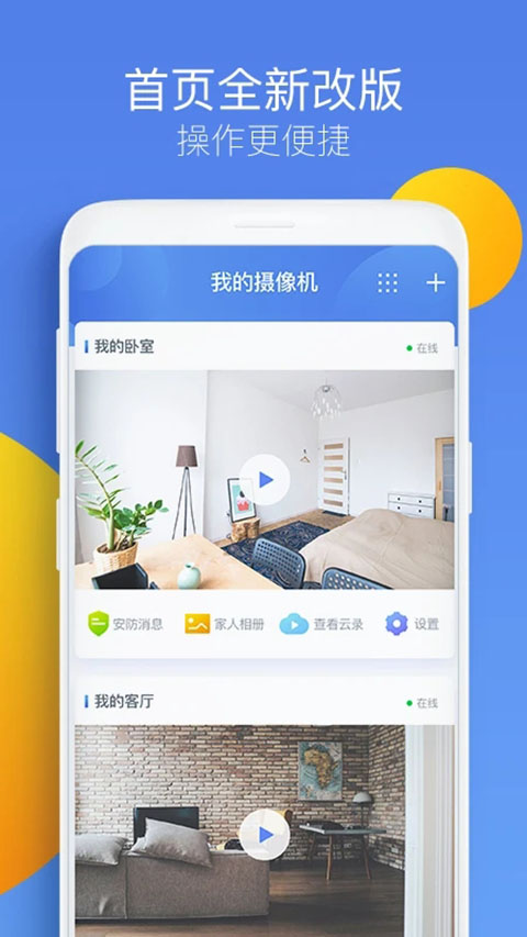 360智能摄像机企业版