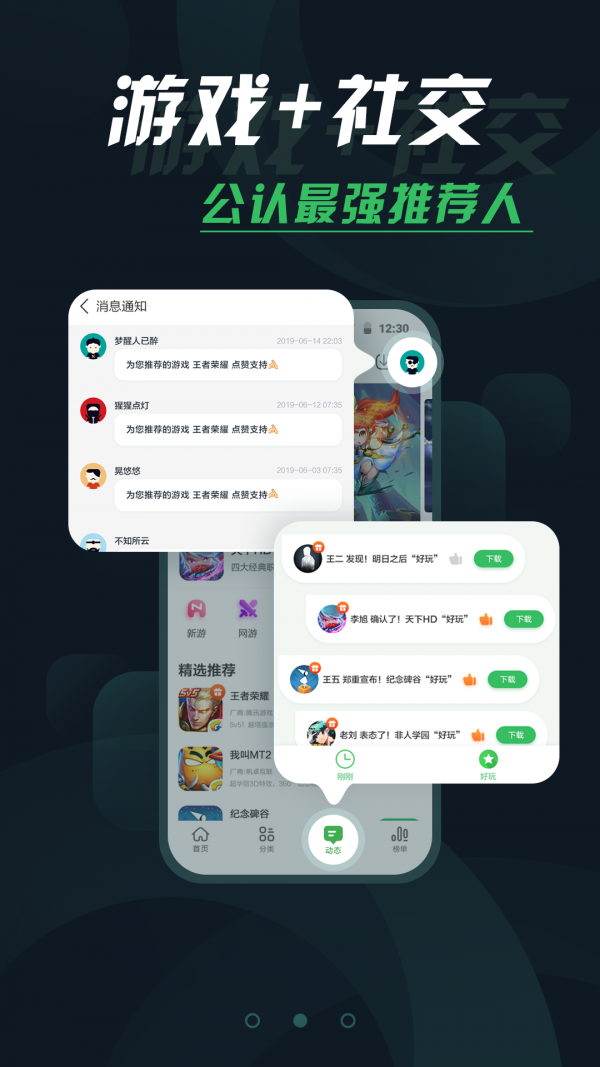 拇指玩软件