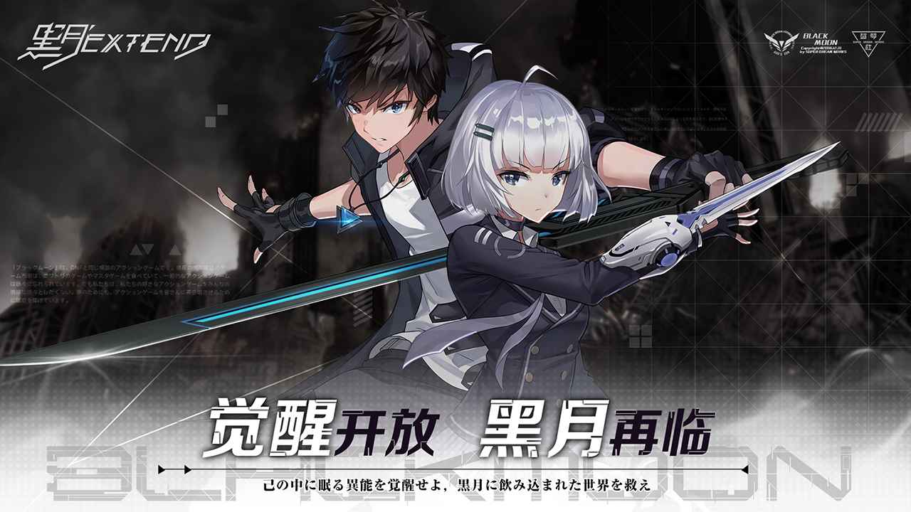 黑月Extend