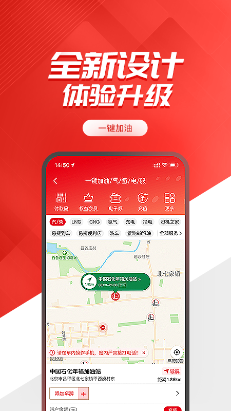 易捷加油app下载