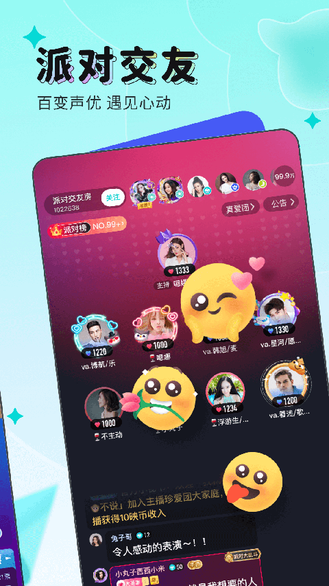 映客直播App