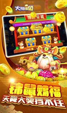 大神捕鱼娱乐版