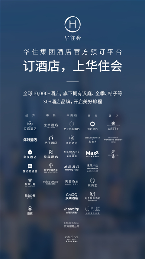 华住会app
