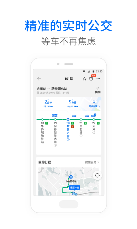 车来了公交大字版app