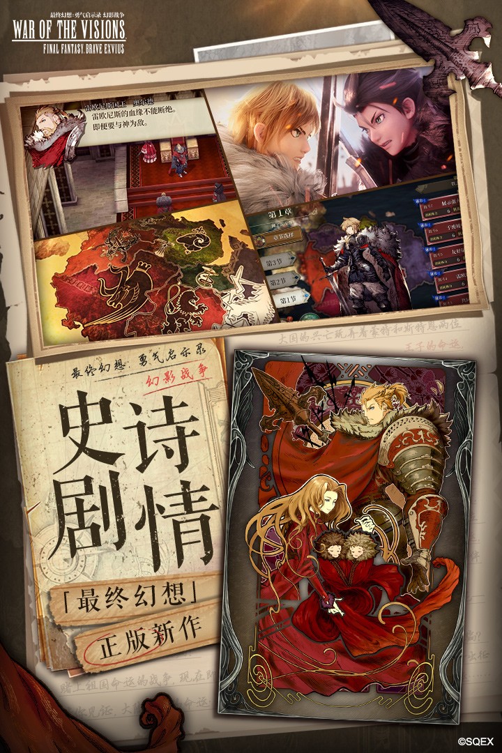 最终幻想勇气启示录幻影战争(官网版)
