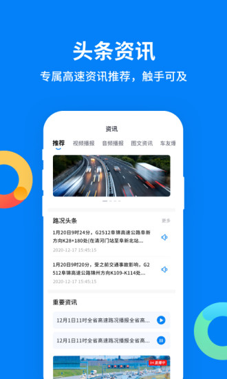 辽宁高速通app下载最新版本