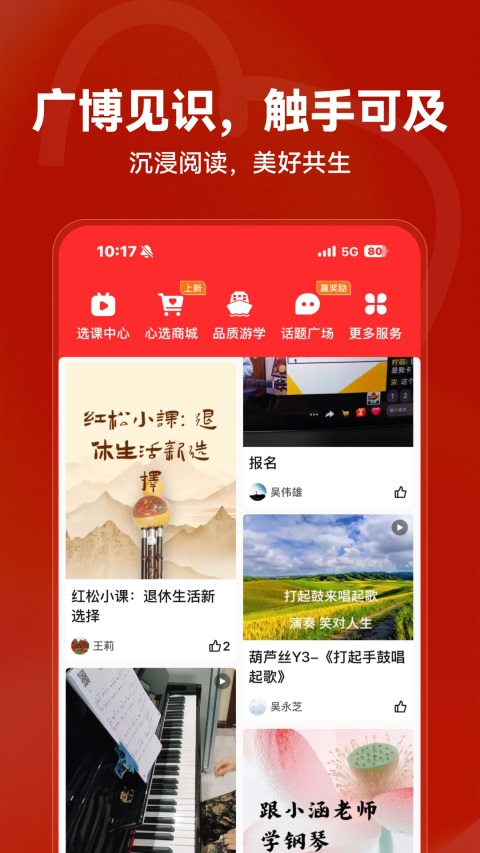 红松App