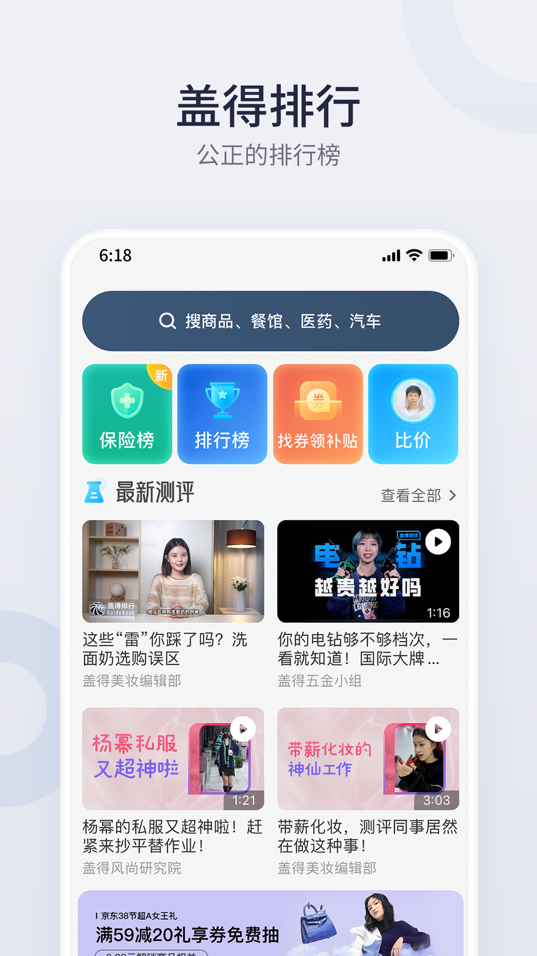 盖得排行app