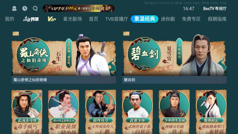 BesTV粤视厅TV版(埋堆堆电视app)
