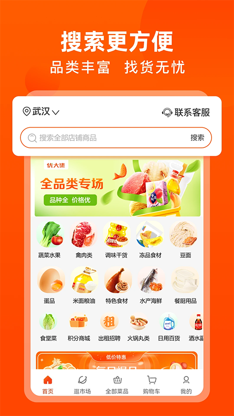 优大集app