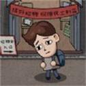打工生活模拟器小游戏下载新版