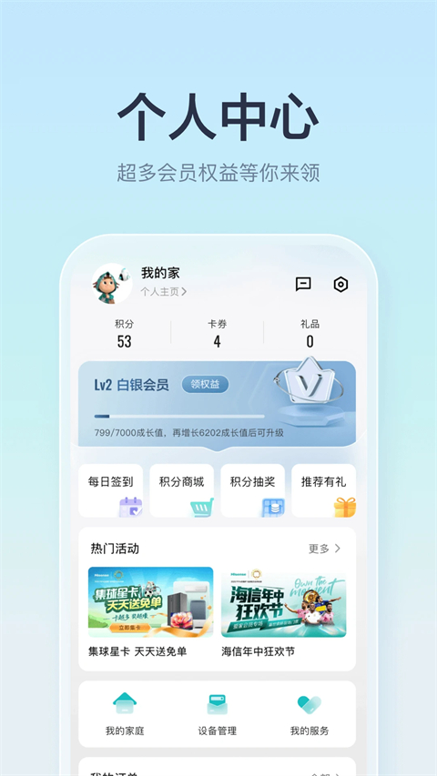 海信爱家App