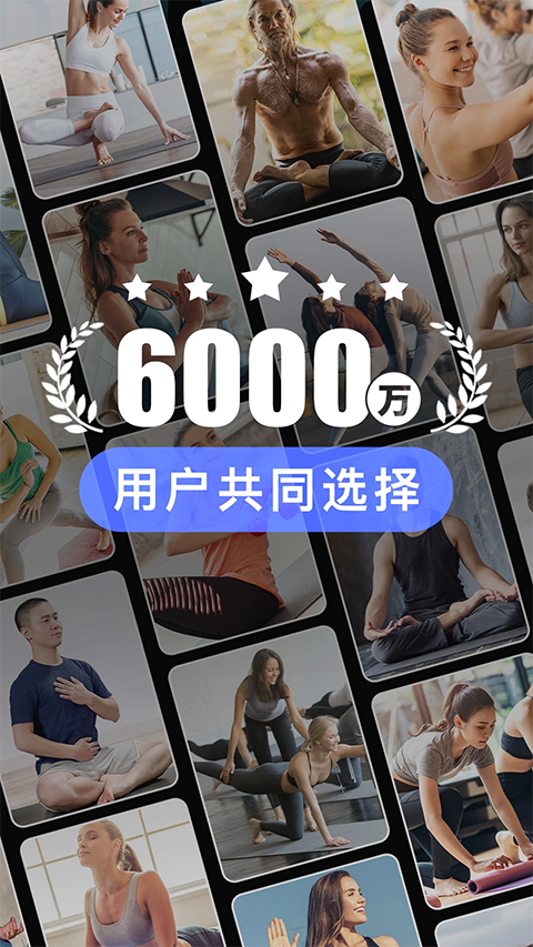 每日瑜伽软件