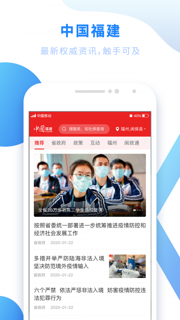 闽政通软件