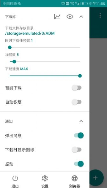 ADM软件