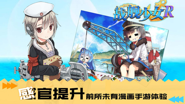 战舰少女R最新版本
