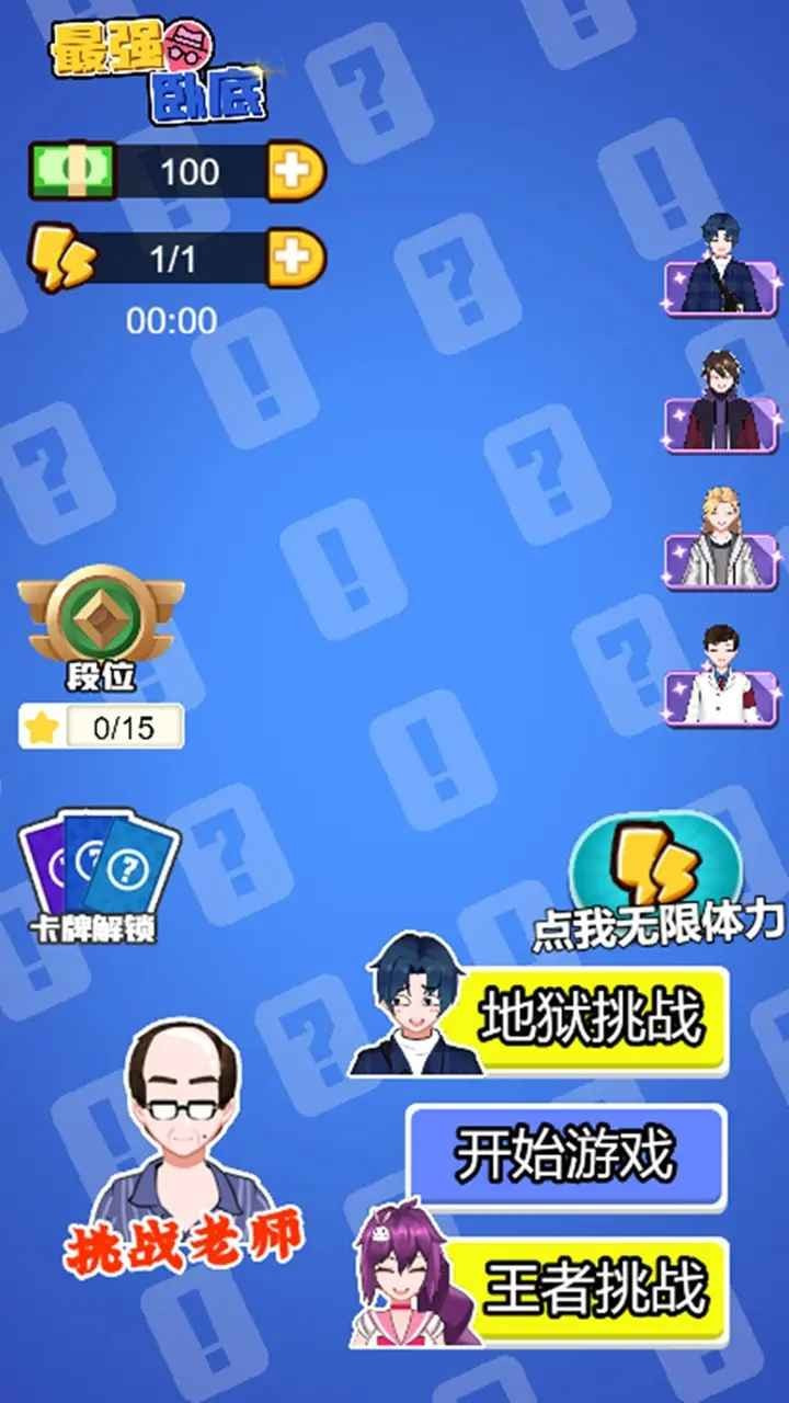 最强卧底游戏
