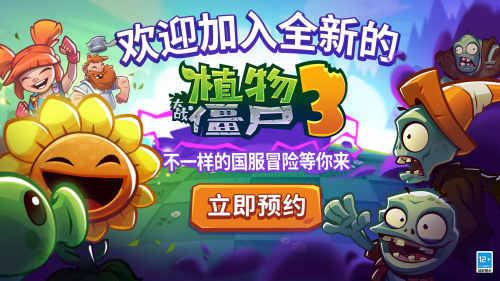 植物大战僵尸3最新版本