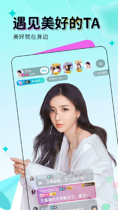 映客直播App