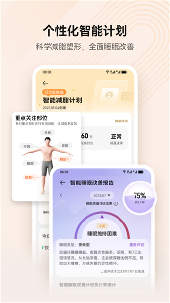 华为运动健康app官网版