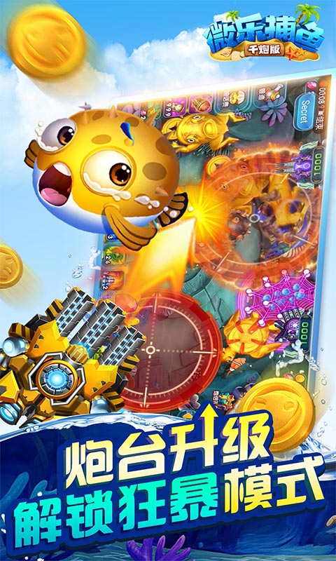 微乐捕鱼千炮版最新版v1.11.0