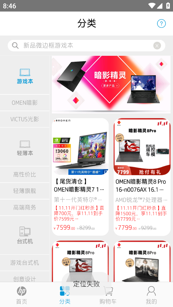 HP惠普商城app